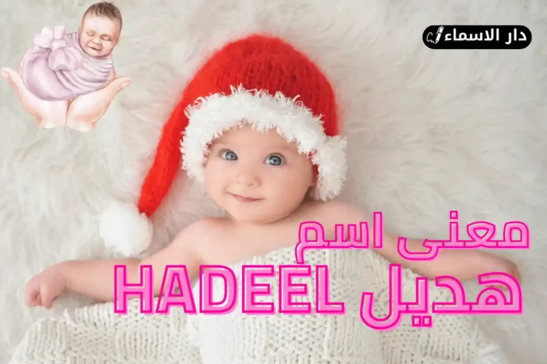 معنى اسم هديل