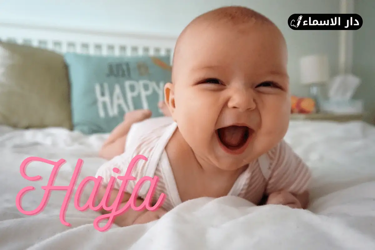 معنى اسم هيفاء