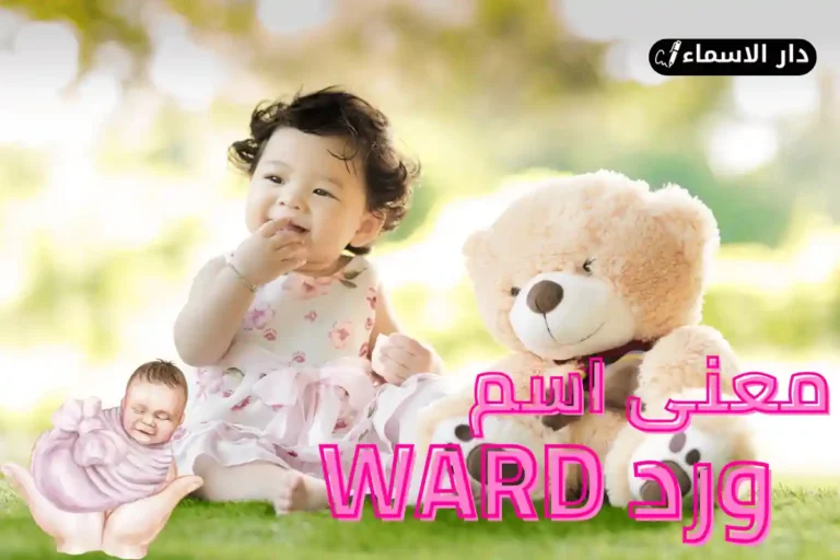معنى اسم ورد