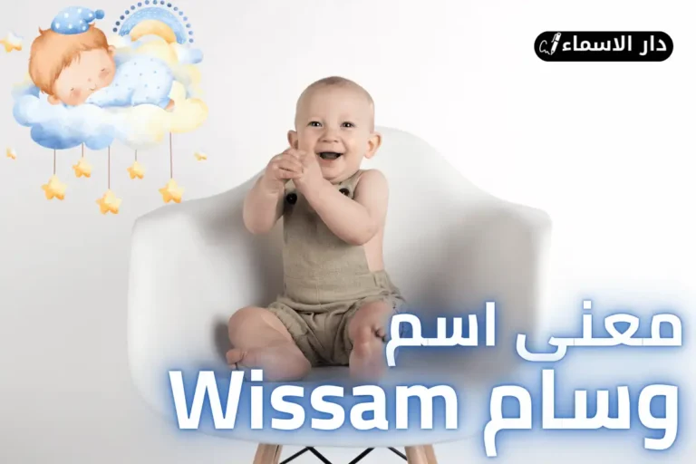 معنى اسم وسام