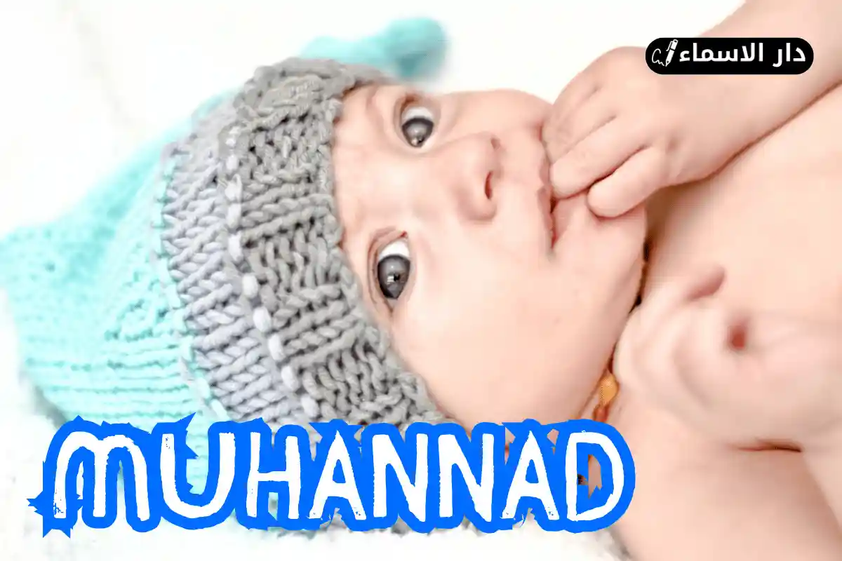 معنى اسم مهند