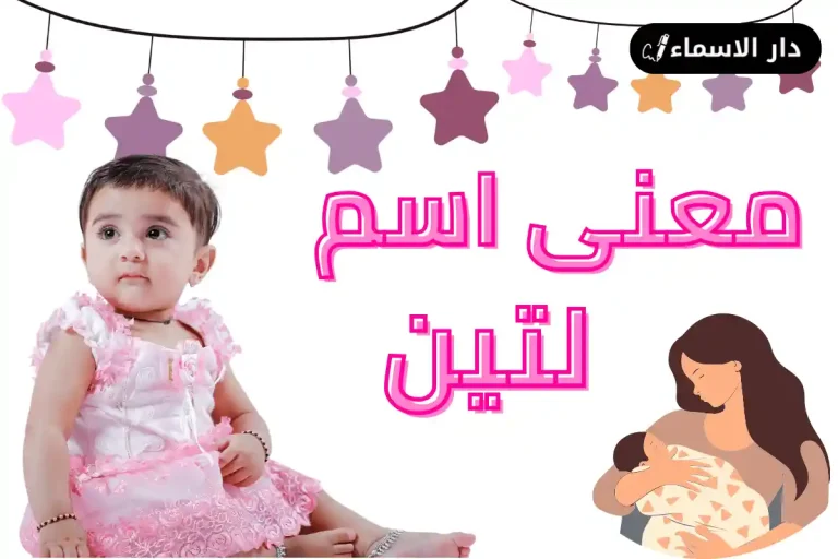 معنى اسم لتين