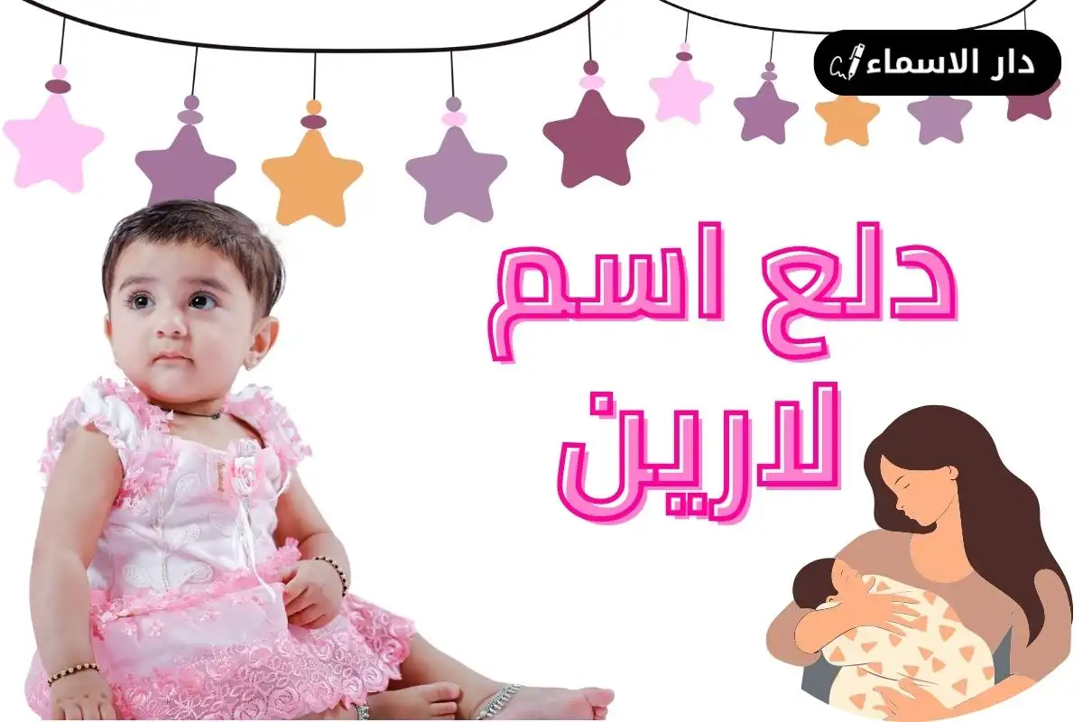 دلع اسم لارين