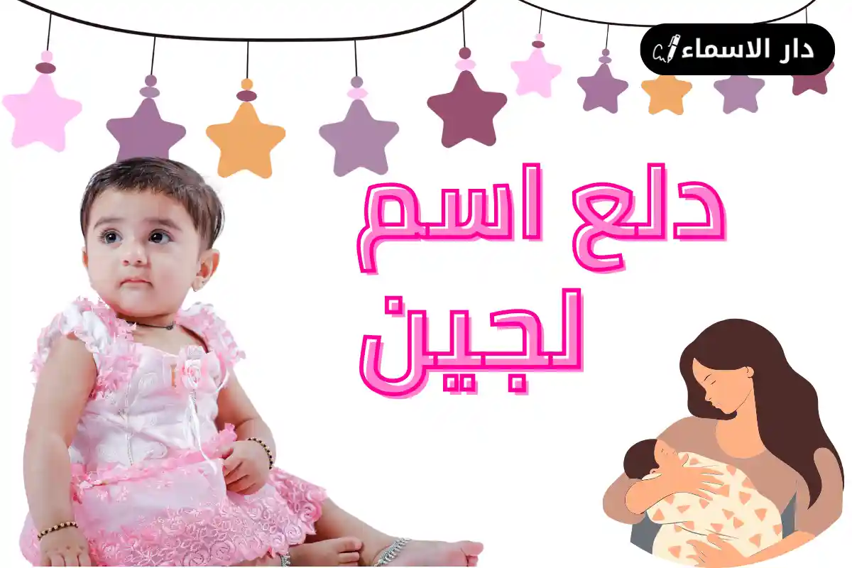 دلع اسم لجين